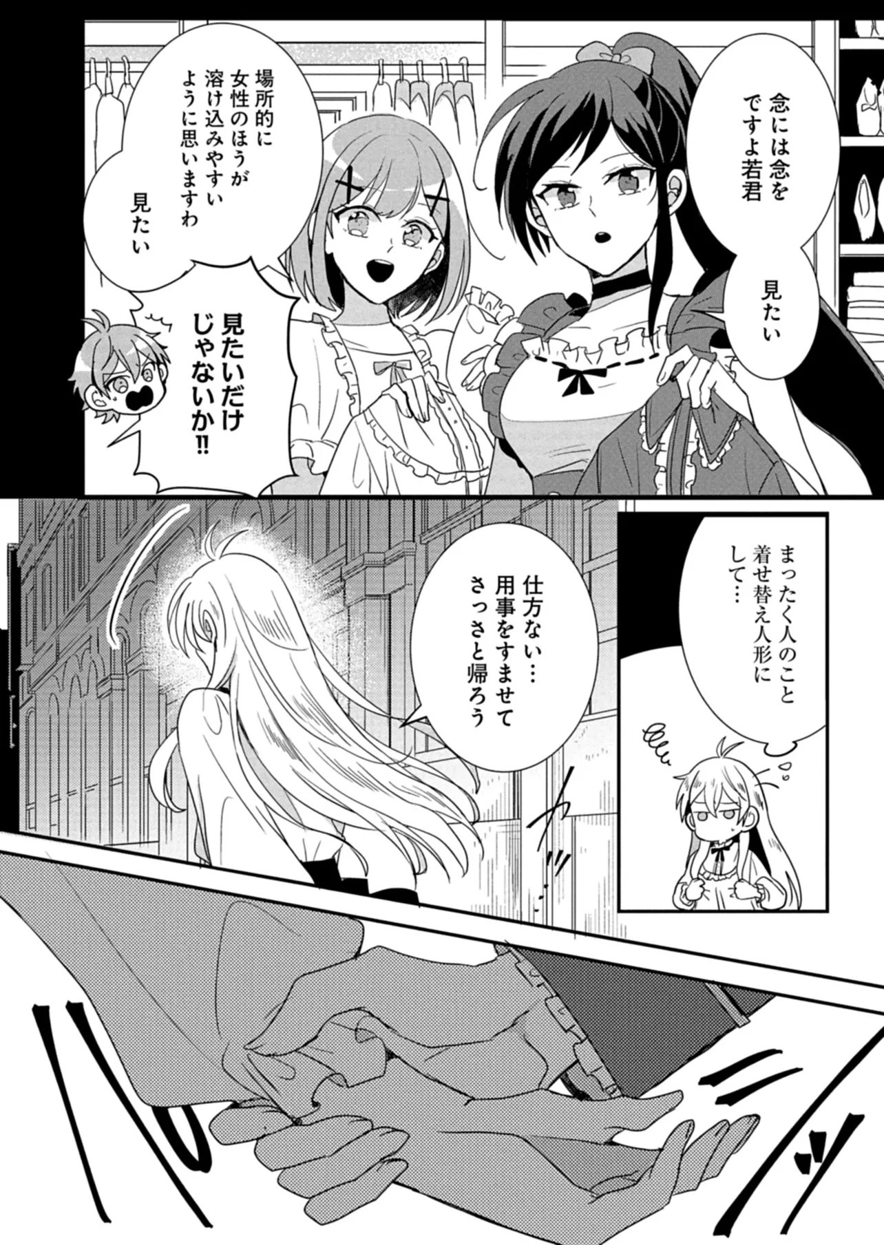 Ouji no Torimaki A wa Akuyaku Reijou no Mikata desu Chapter 15 14ページ
