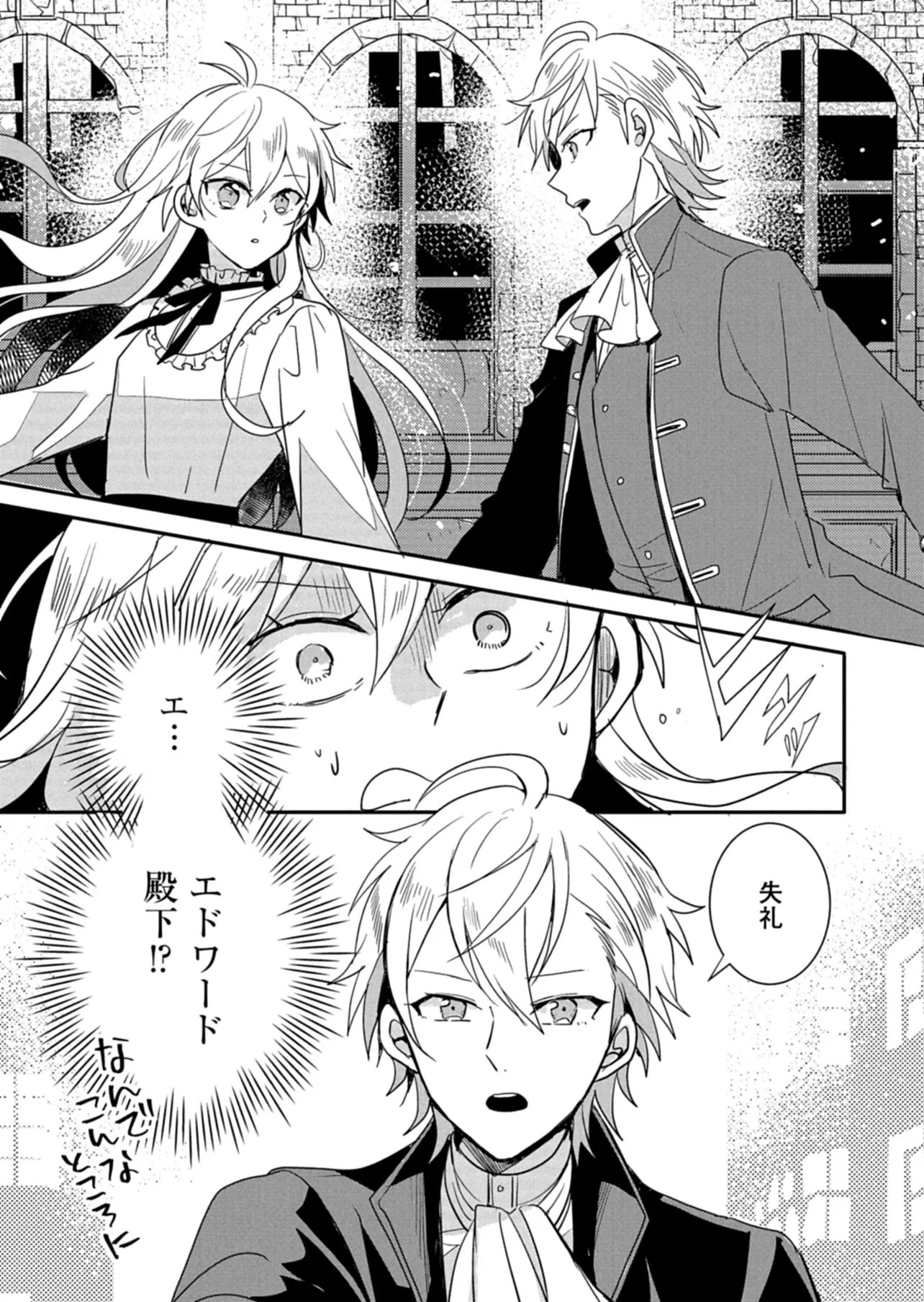 Ouji no Torimaki A wa Akuyaku Reijou no Mikata desu Chapter 15 15ページ