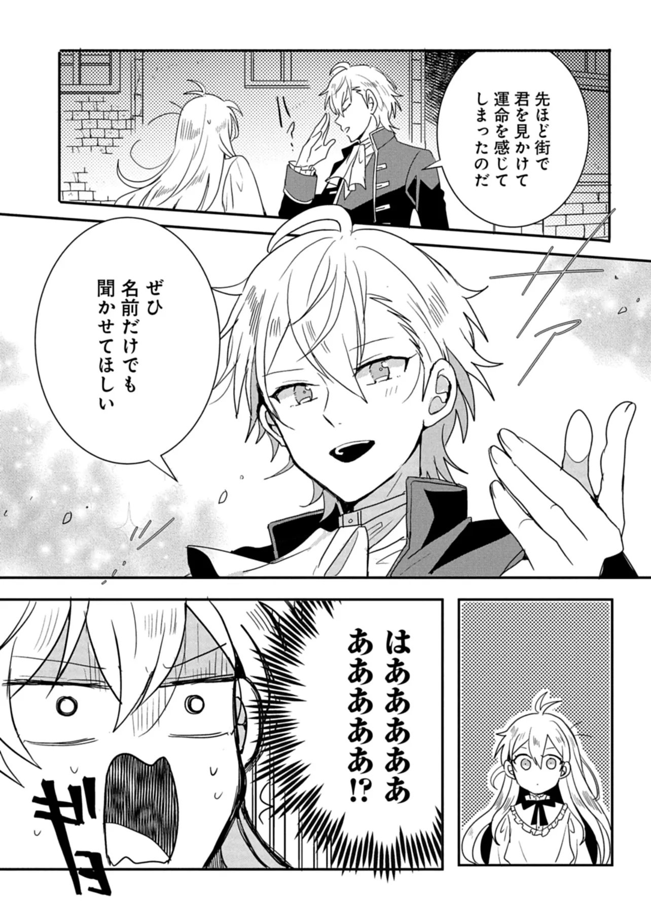 Ouji no Torimaki A wa Akuyaku Reijou no Mikata desu Chapter 15 16ページ