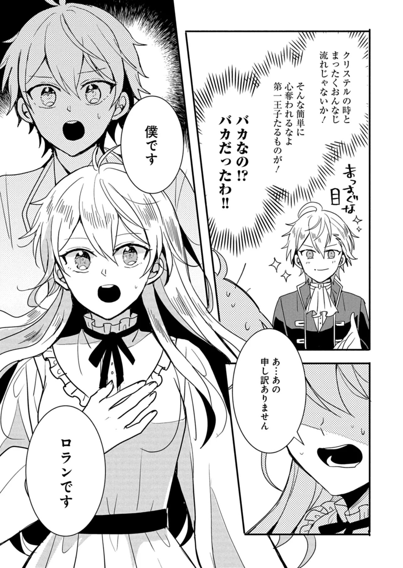 Ouji no Torimaki A wa Akuyaku Reijou no Mikata desu Chapter 15 17ページ