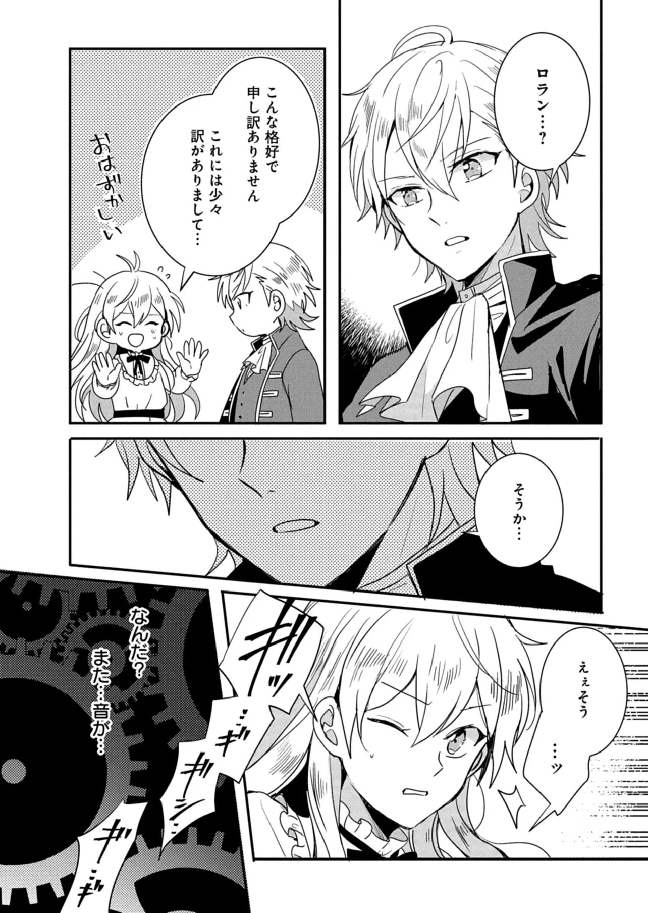 Ouji no Torimaki A wa Akuyaku Reijou no Mikata desu Chapter 15 18ページ