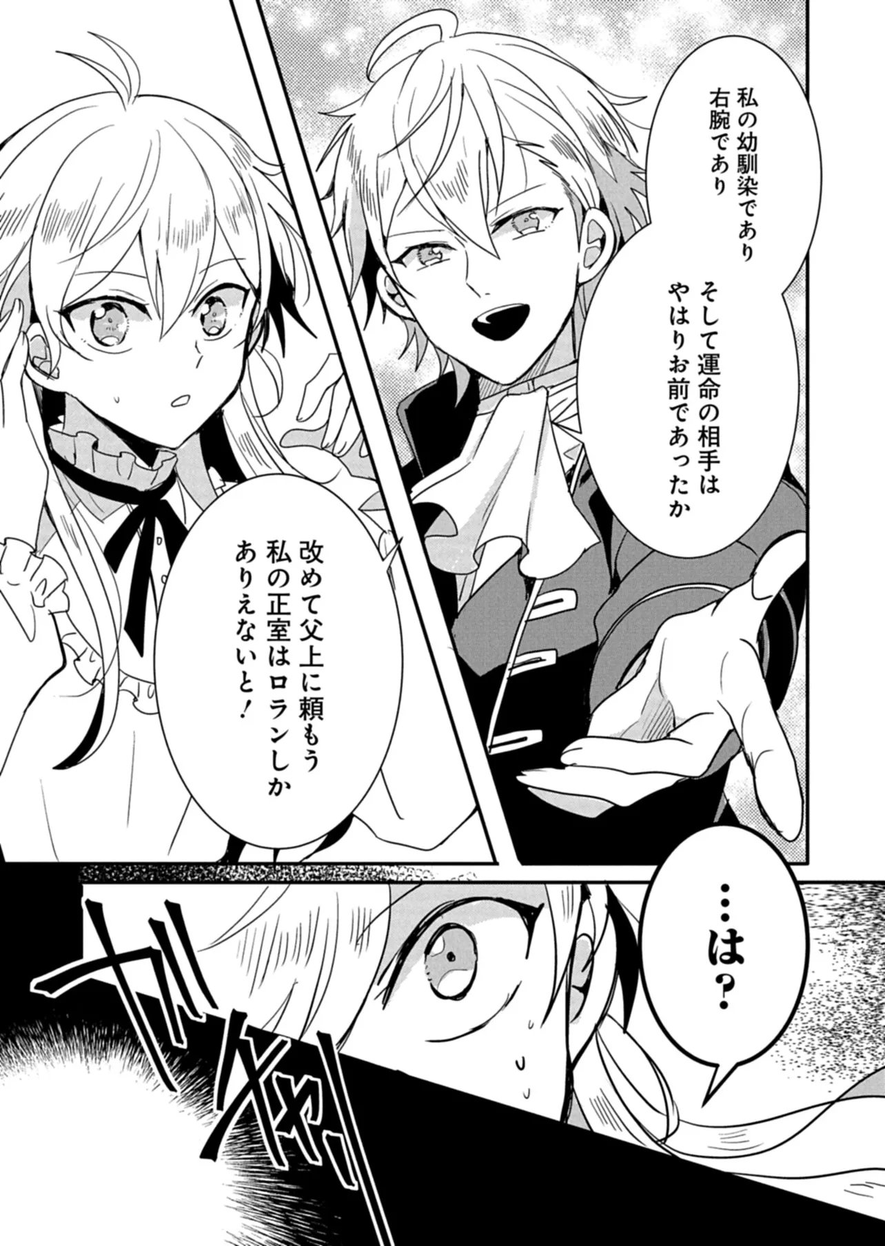 Ouji no Torimaki A wa Akuyaku Reijou no Mikata desu Chapter 15 19ページ
