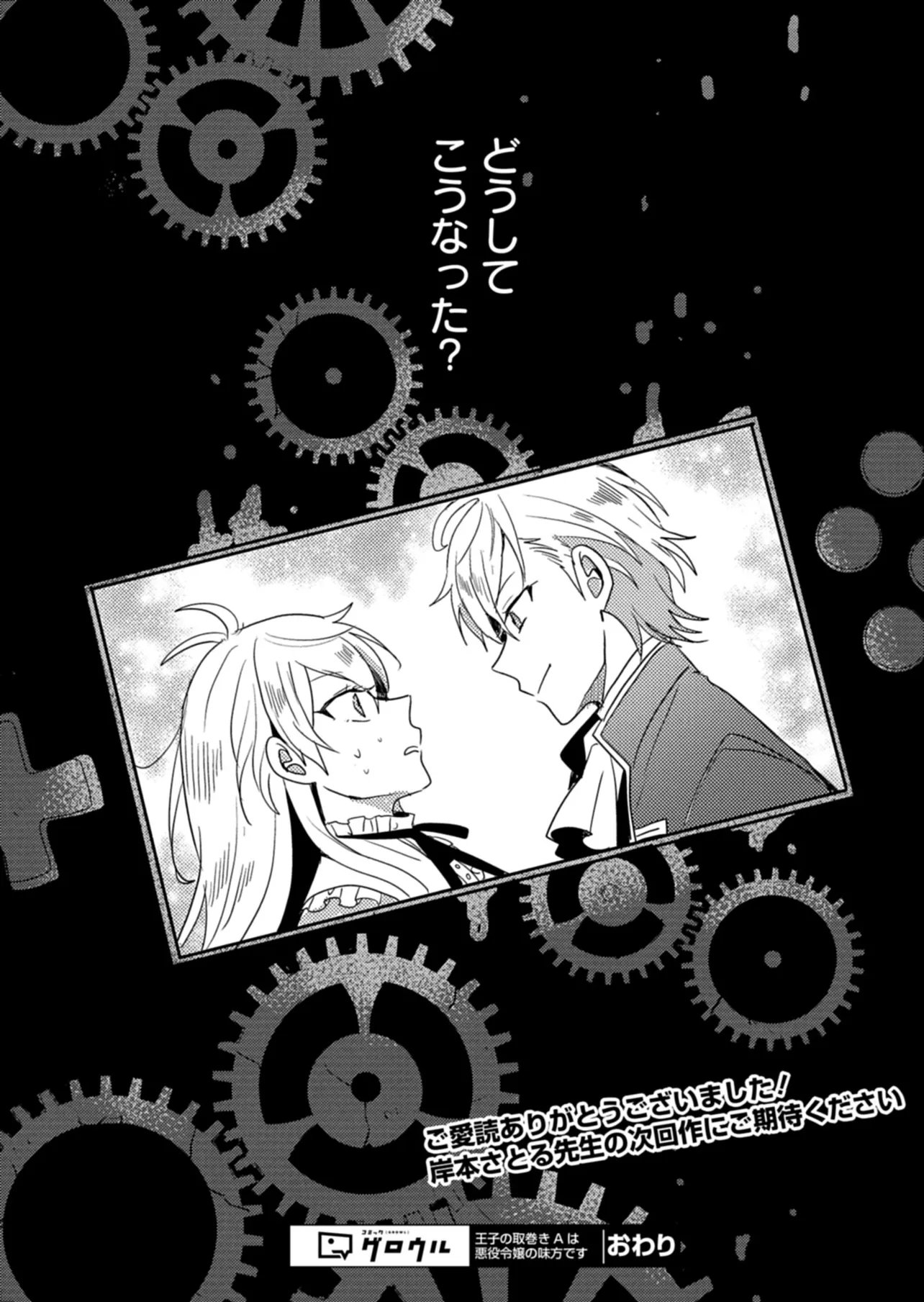 Ouji no Torimaki A wa Akuyaku Reijou no Mikata desu Chapter 15 20ページ