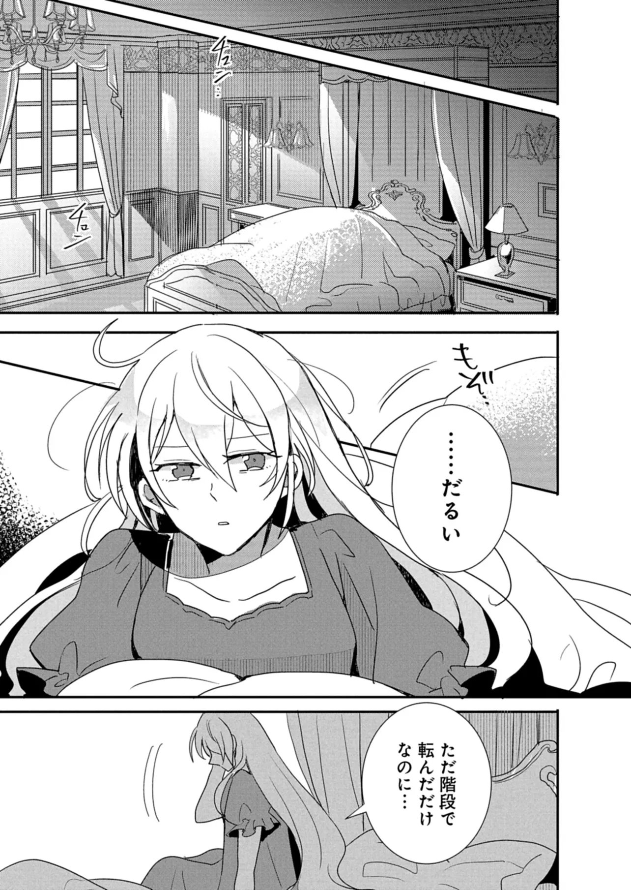Ouji no Torimaki A wa Akuyaku Reijou no Mikata desu Chapter 15 3ページ