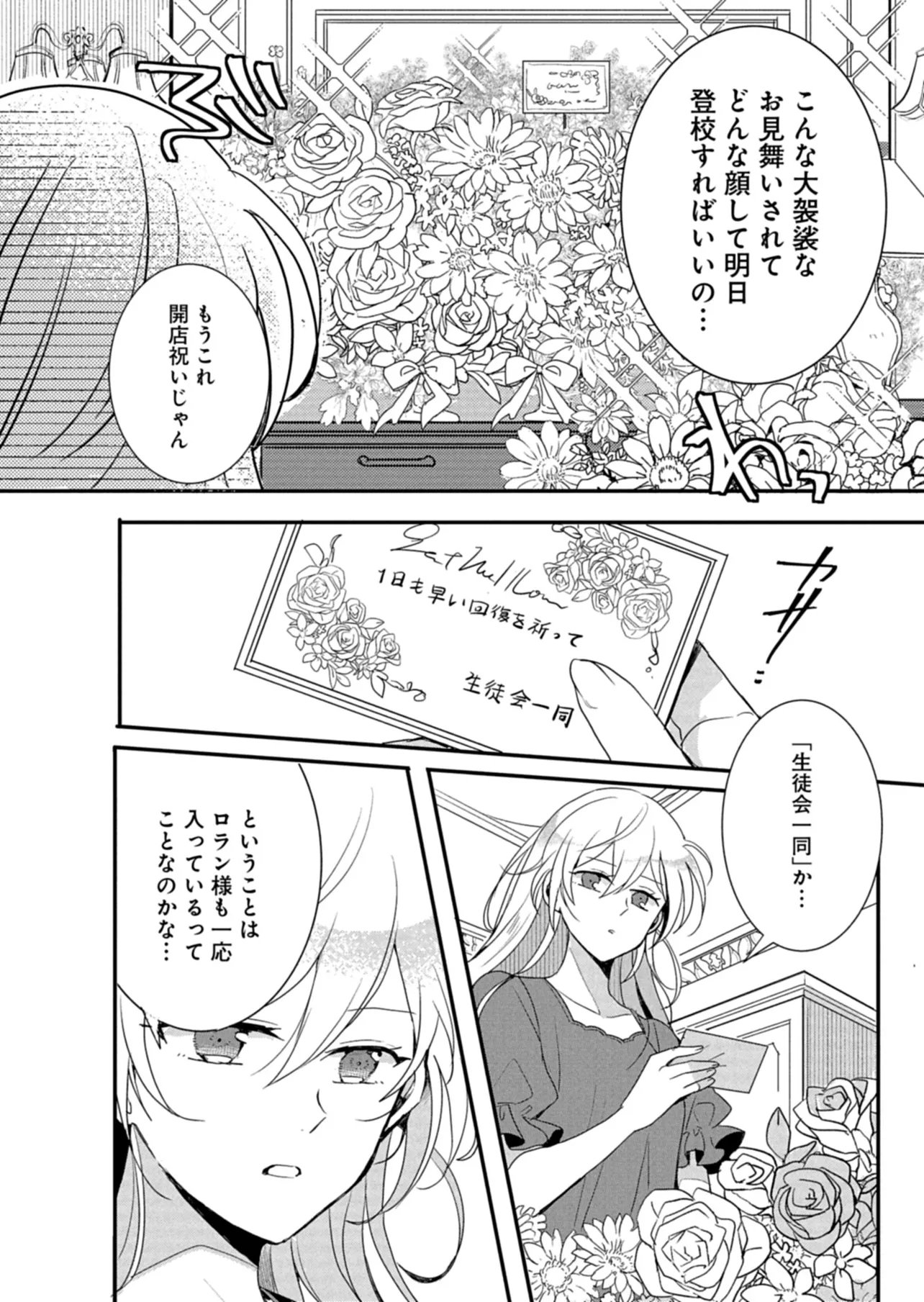 Ouji no Torimaki A wa Akuyaku Reijou no Mikata desu Chapter 15 4ページ