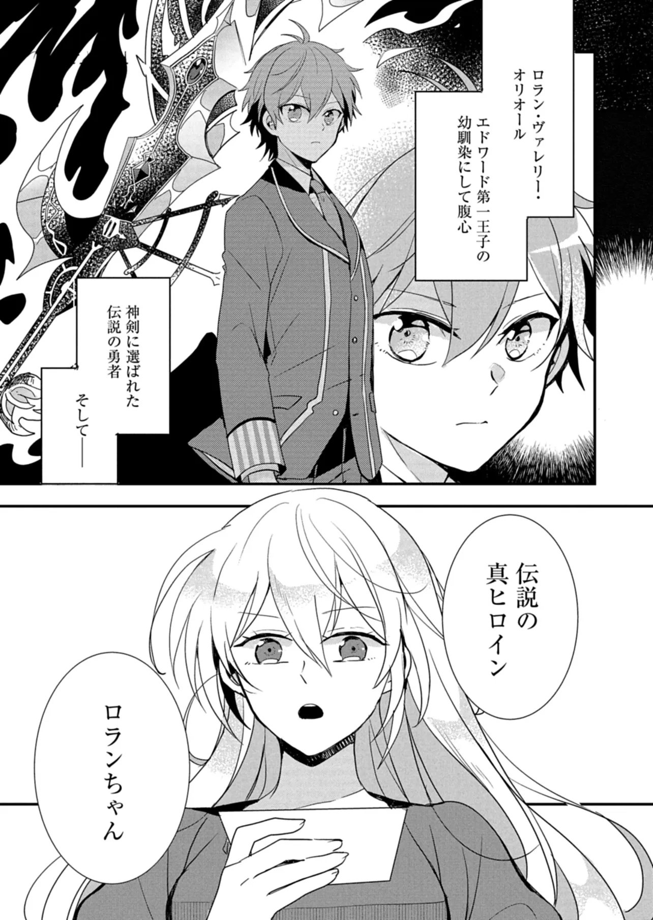Ouji no Torimaki A wa Akuyaku Reijou no Mikata desu Chapter 15 5ページ