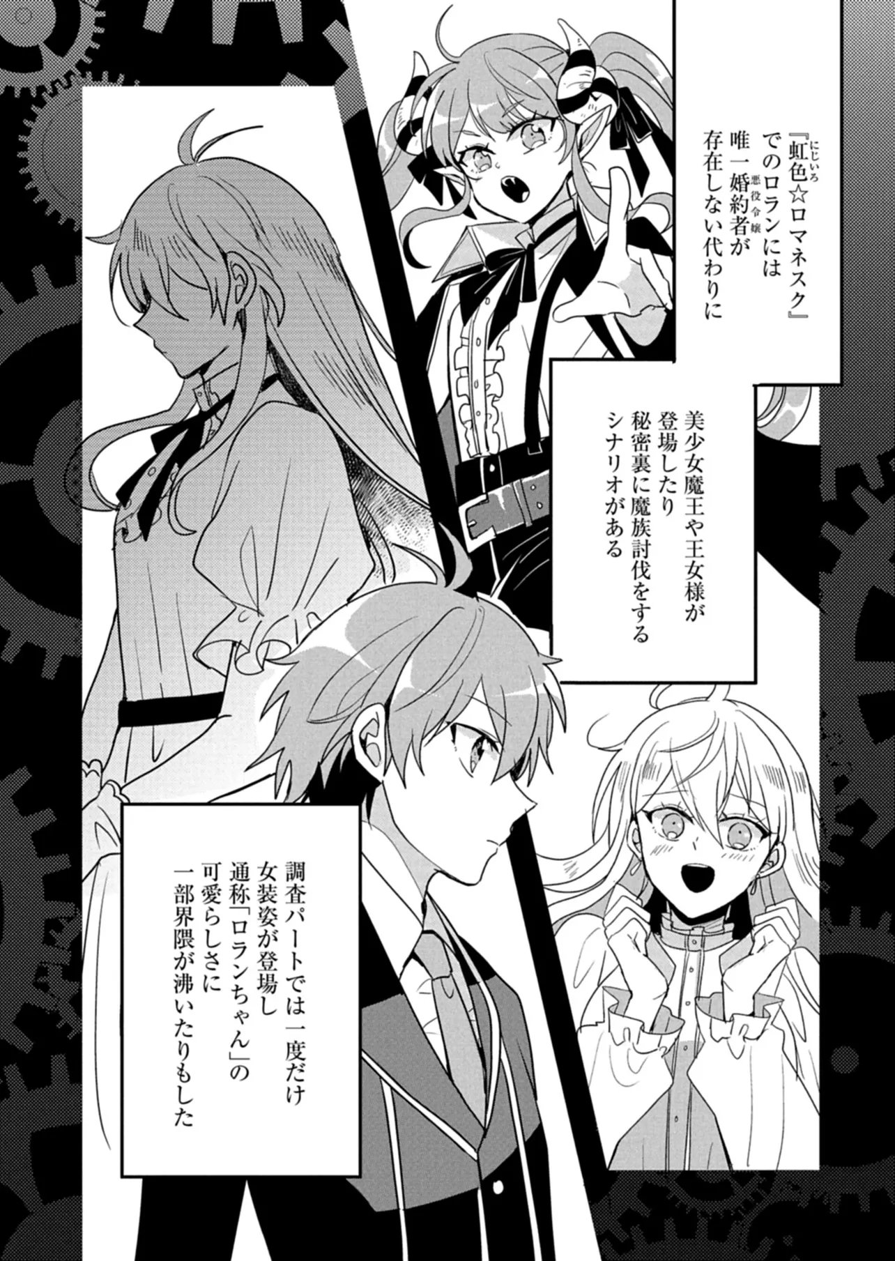 Ouji no Torimaki A wa Akuyaku Reijou no Mikata desu Chapter 15 6ページ