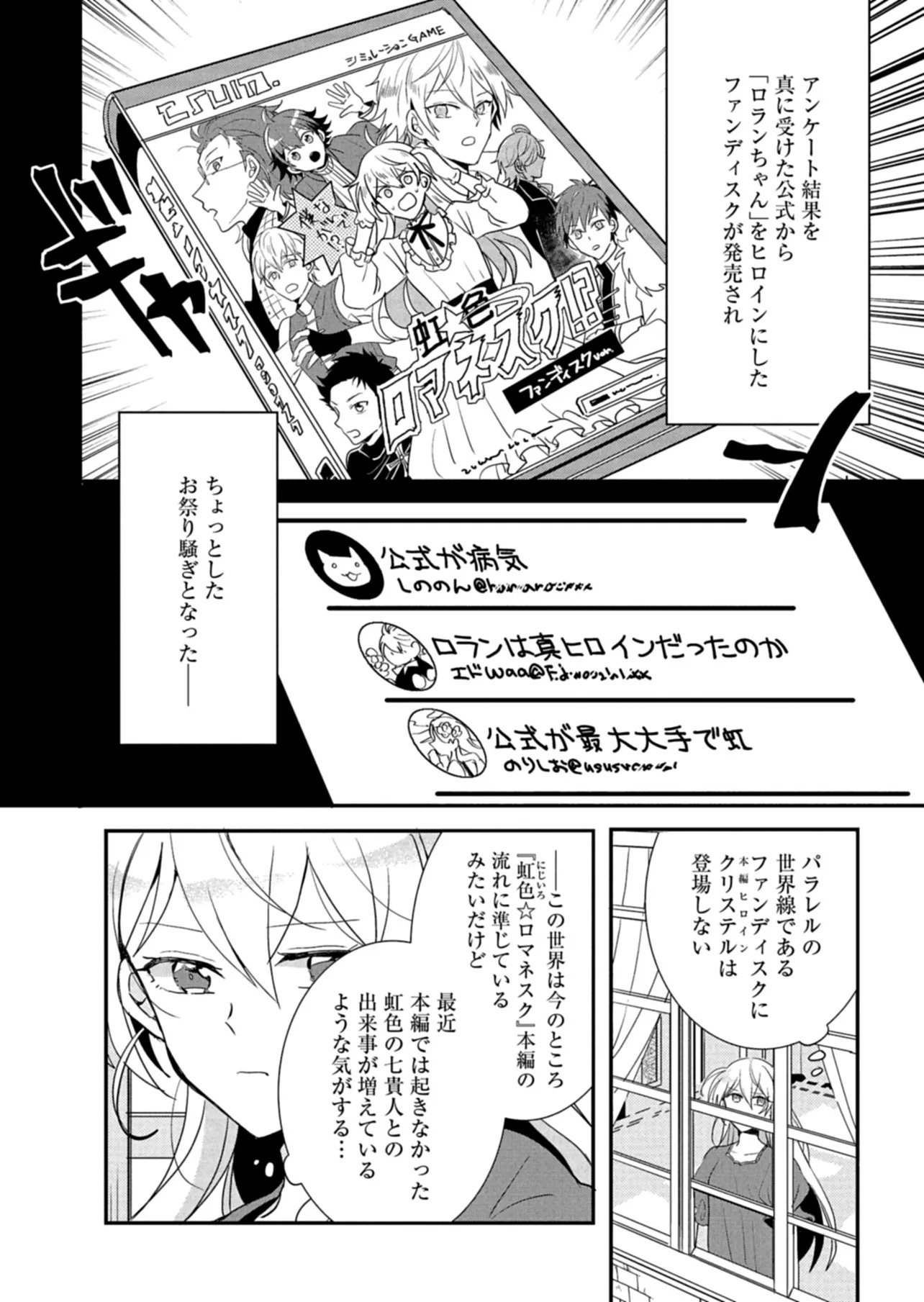 Ouji no Torimaki A wa Akuyaku Reijou no Mikata desu Chapter 15 8ページ