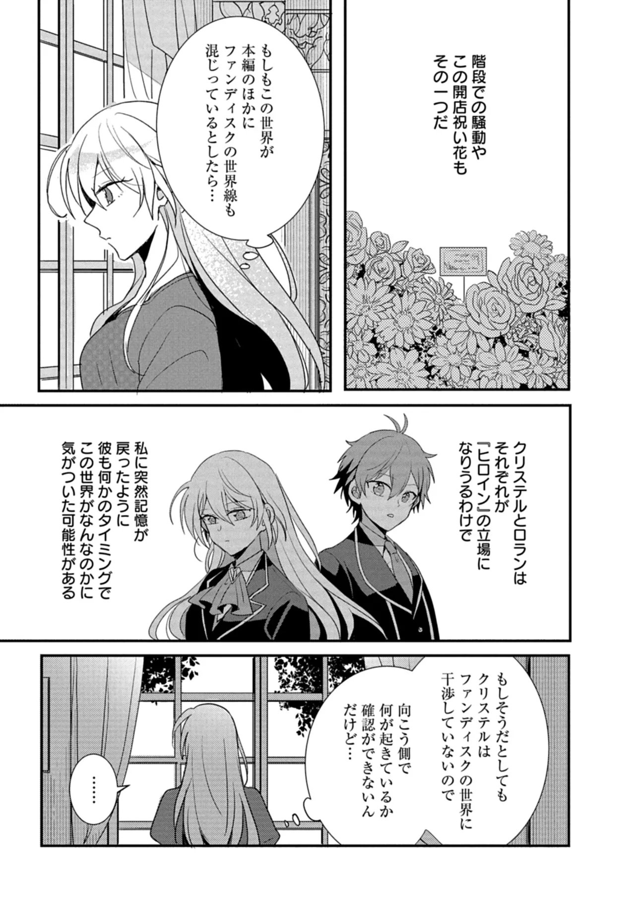 Ouji no Torimaki A wa Akuyaku Reijou no Mikata desu Chapter 15 9ページ