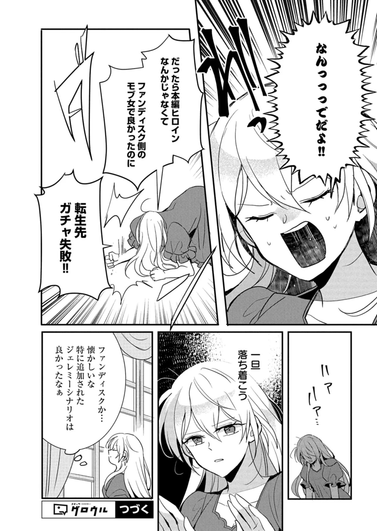 Ouji no Torimaki A wa Akuyaku Reijou no Mikata desu Chapter 15 10ページ