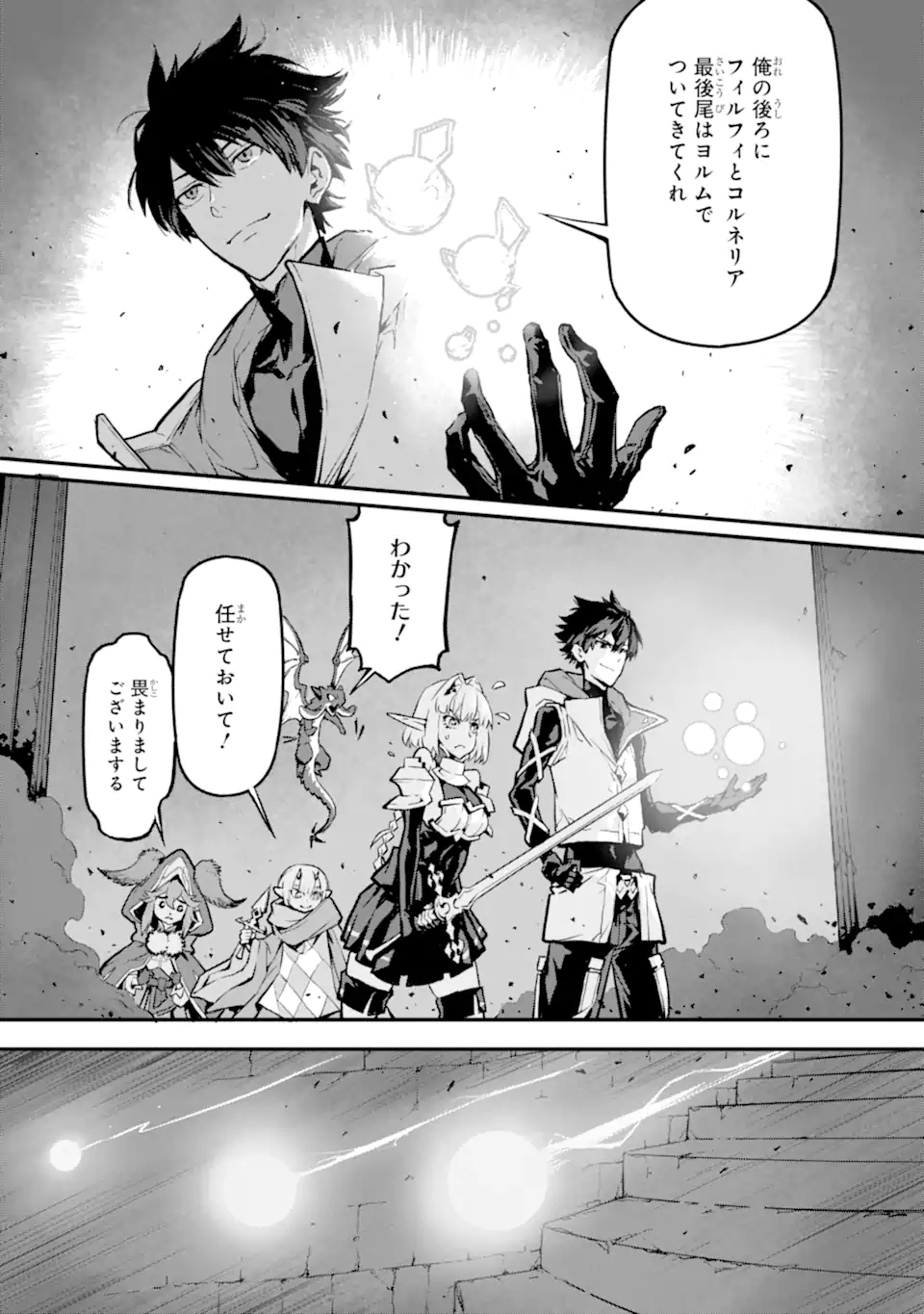 Kamigoroshi no Maou Saijyaku Shuzoku ni Tensei shi Shijyou Saikyou ni naru Chapter 21.3 12ページ