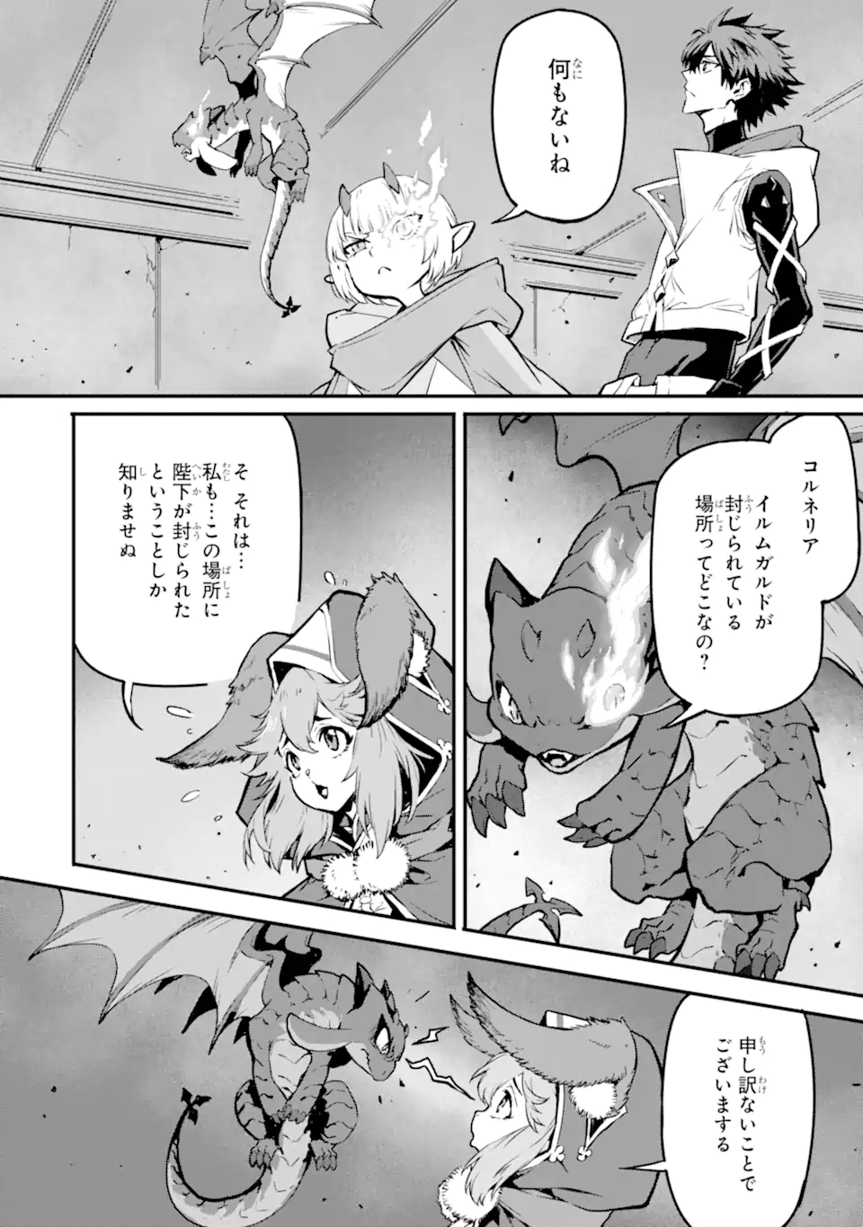 Kamigoroshi no Maou Saijyaku Shuzoku ni Tensei shi Shijyou Saikyou ni naru Chapter 21.3 3ページ