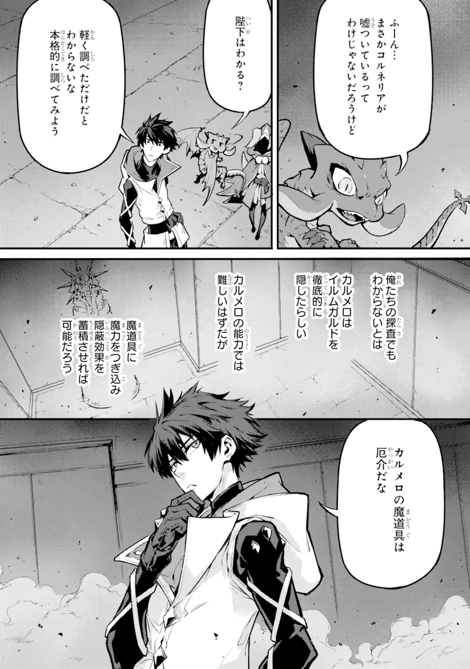 Kamigoroshi no Maou Saijyaku Shuzoku ni Tensei shi Shijyou Saikyou ni naru Chapter 21.3 4ページ