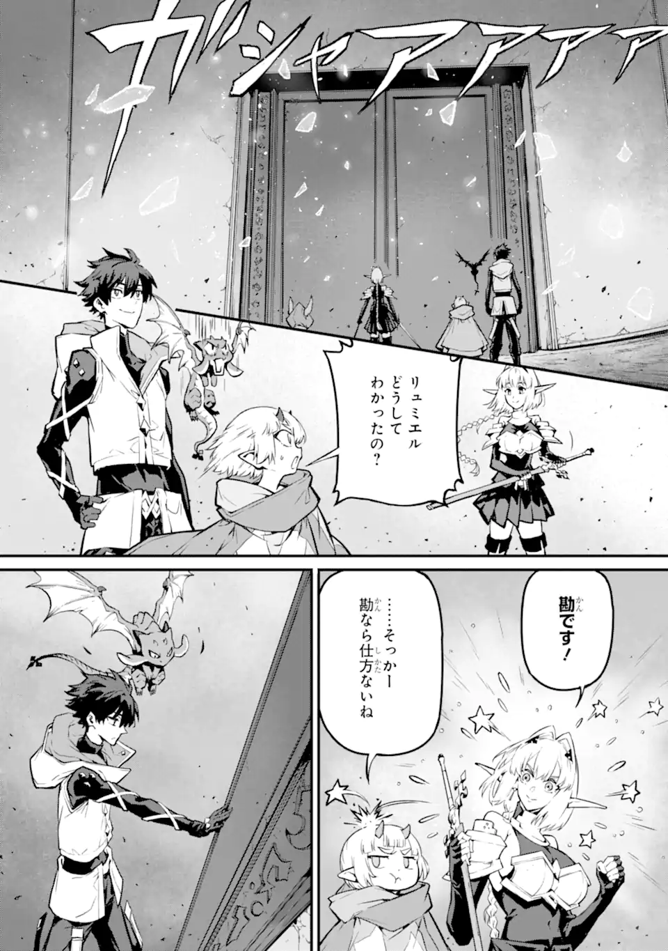 Kamigoroshi no Maou Saijyaku Shuzoku ni Tensei shi Shijyou Saikyou ni naru Chapter 21.3 7ページ