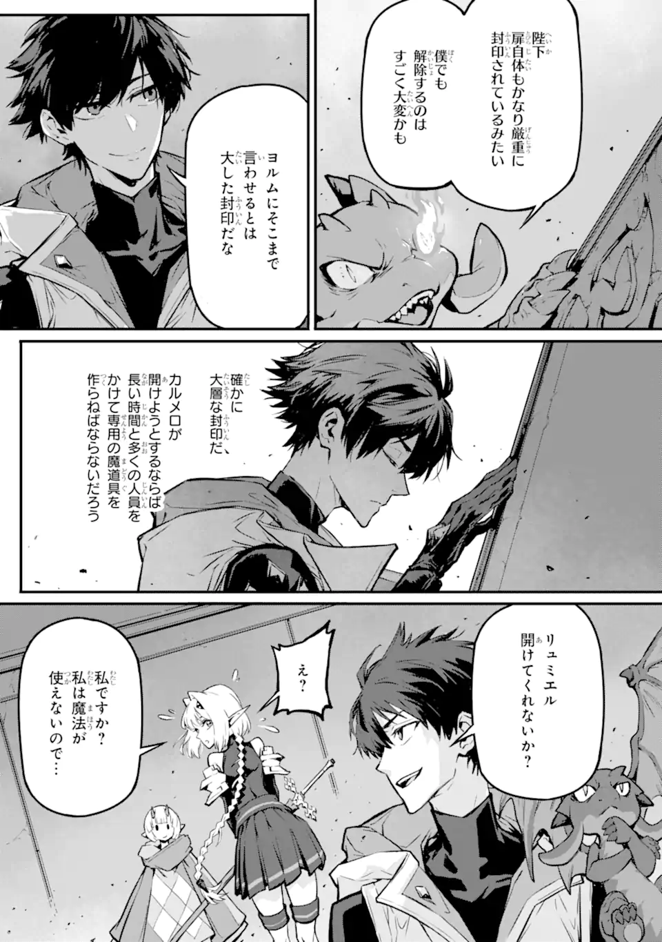 Kamigoroshi no Maou Saijyaku Shuzoku ni Tensei shi Shijyou Saikyou ni naru Chapter 21.3 8ページ