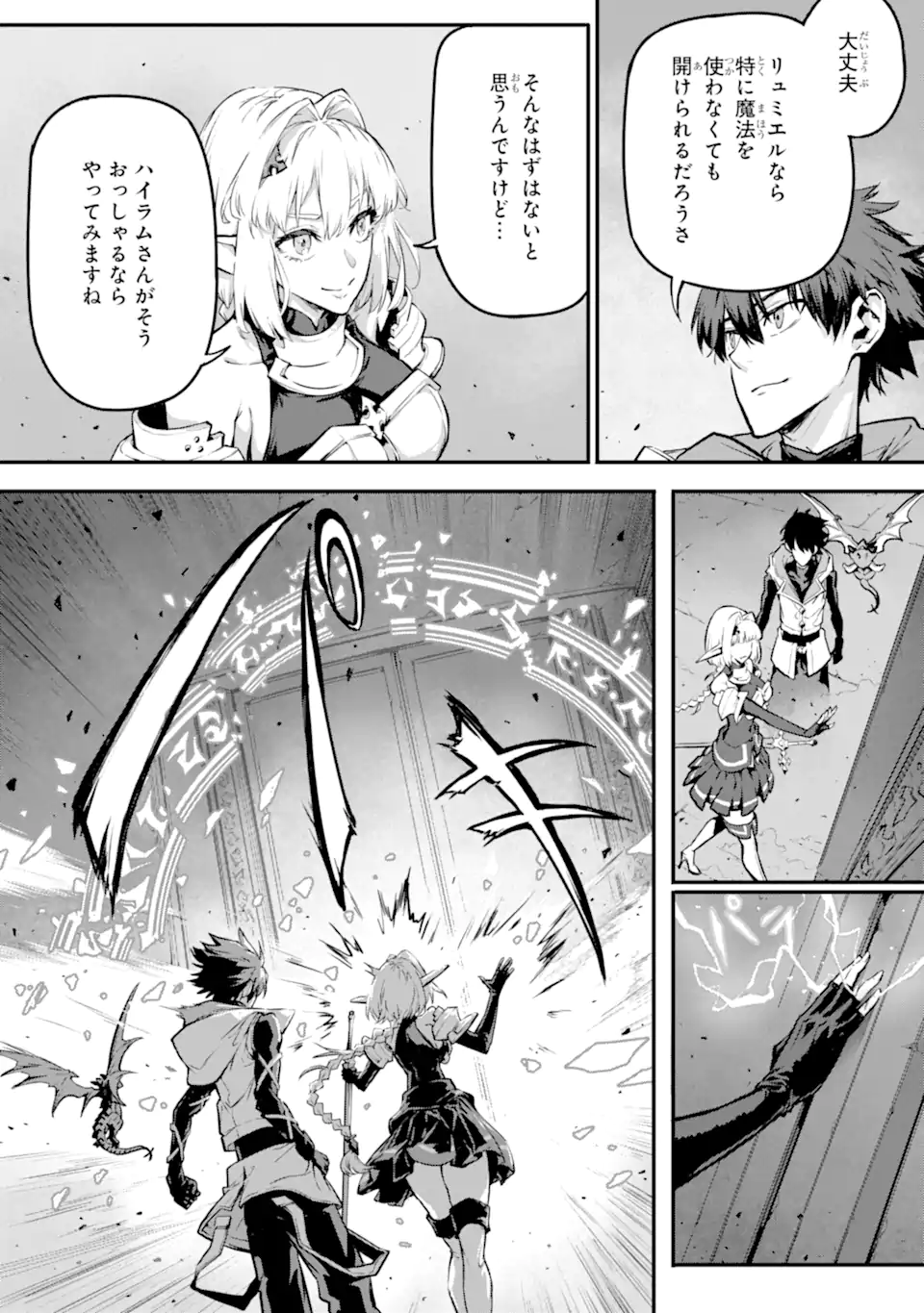Kamigoroshi no Maou Saijyaku Shuzoku ni Tensei shi Shijyou Saikyou ni naru Chapter 21.3 9ページ