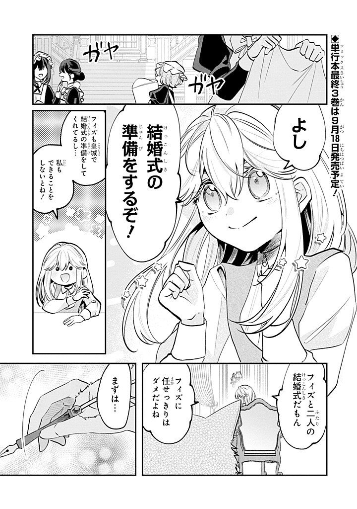 Okazari no Sumeragi-hi? Nani sore Tenshokudesu! Chapter 14.1 1ページ