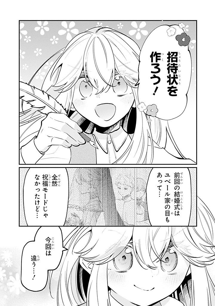Okazari no Sumeragi-hi? Nani sore Tenshokudesu! Chapter 14.1 2ページ