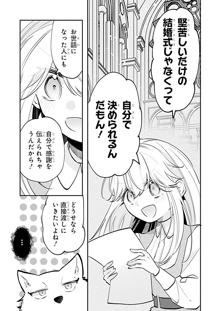 Okazari no Sumeragi-hi? Nani sore Tenshokudesu! Chapter 14.1 3ページ