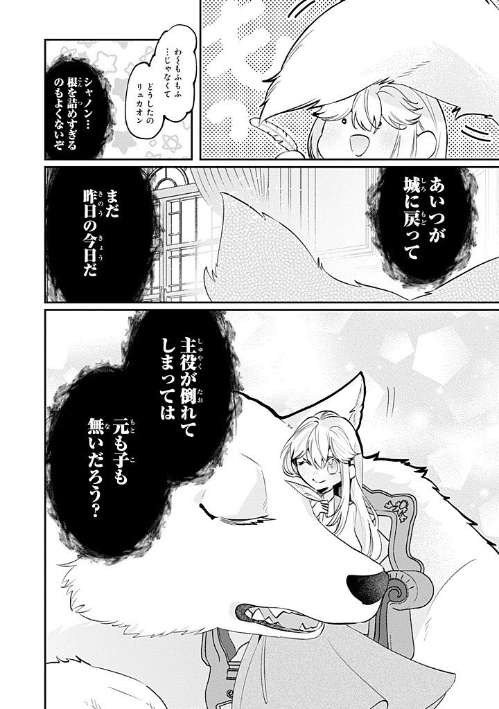 Okazari no Sumeragi-hi? Nani sore Tenshokudesu! Chapter 14.1 4ページ