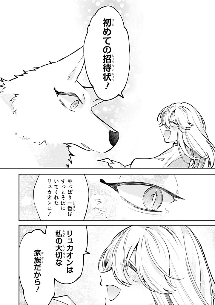Okazari no Sumeragi-hi? Nani sore Tenshokudesu! Chapter 14.1 6ページ