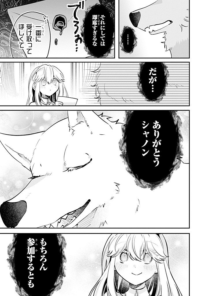 Okazari no Sumeragi-hi? Nani sore Tenshokudesu! Chapter 14.1 7ページ