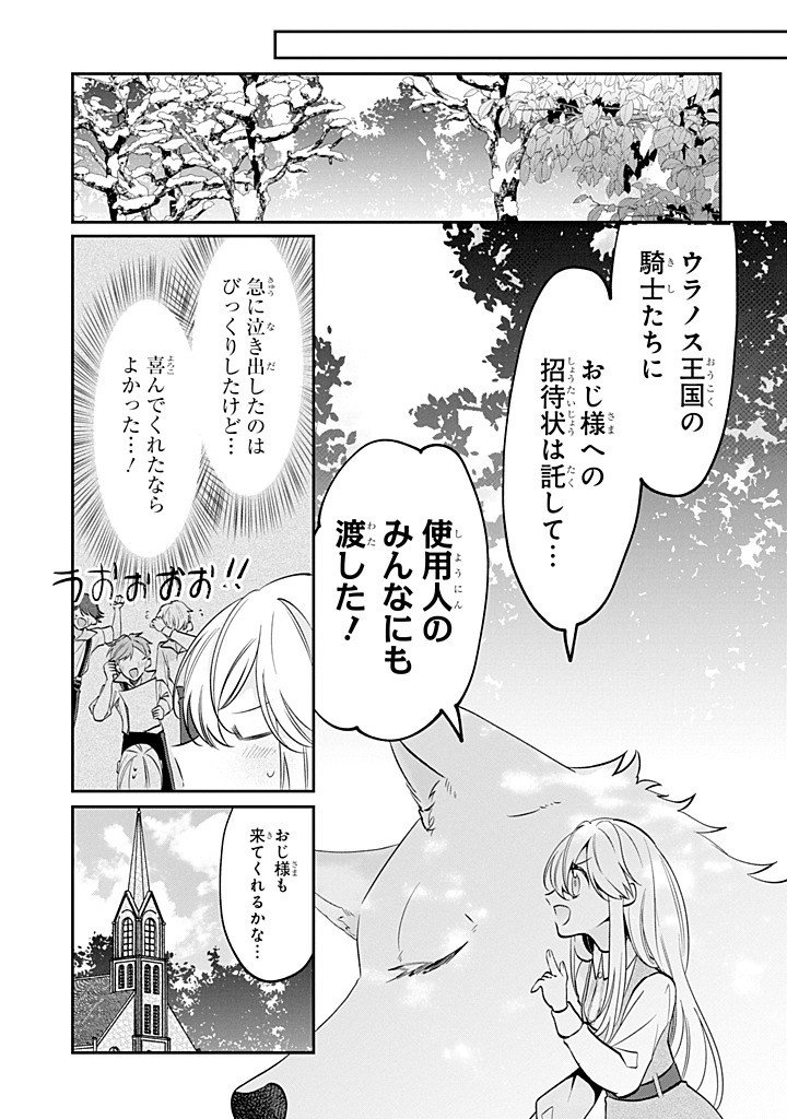 Okazari no Sumeragi-hi? Nani sore Tenshokudesu! Chapter 14.1 8ページ