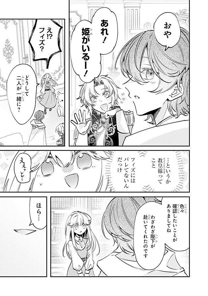 Okazari no Sumeragi-hi? Nani sore Tenshokudesu! Chapter 14.1 9ページ