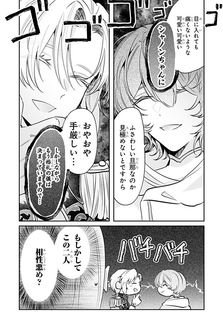 Okazari no Sumeragi-hi? Nani sore Tenshokudesu! Chapter 14.1 10ページ