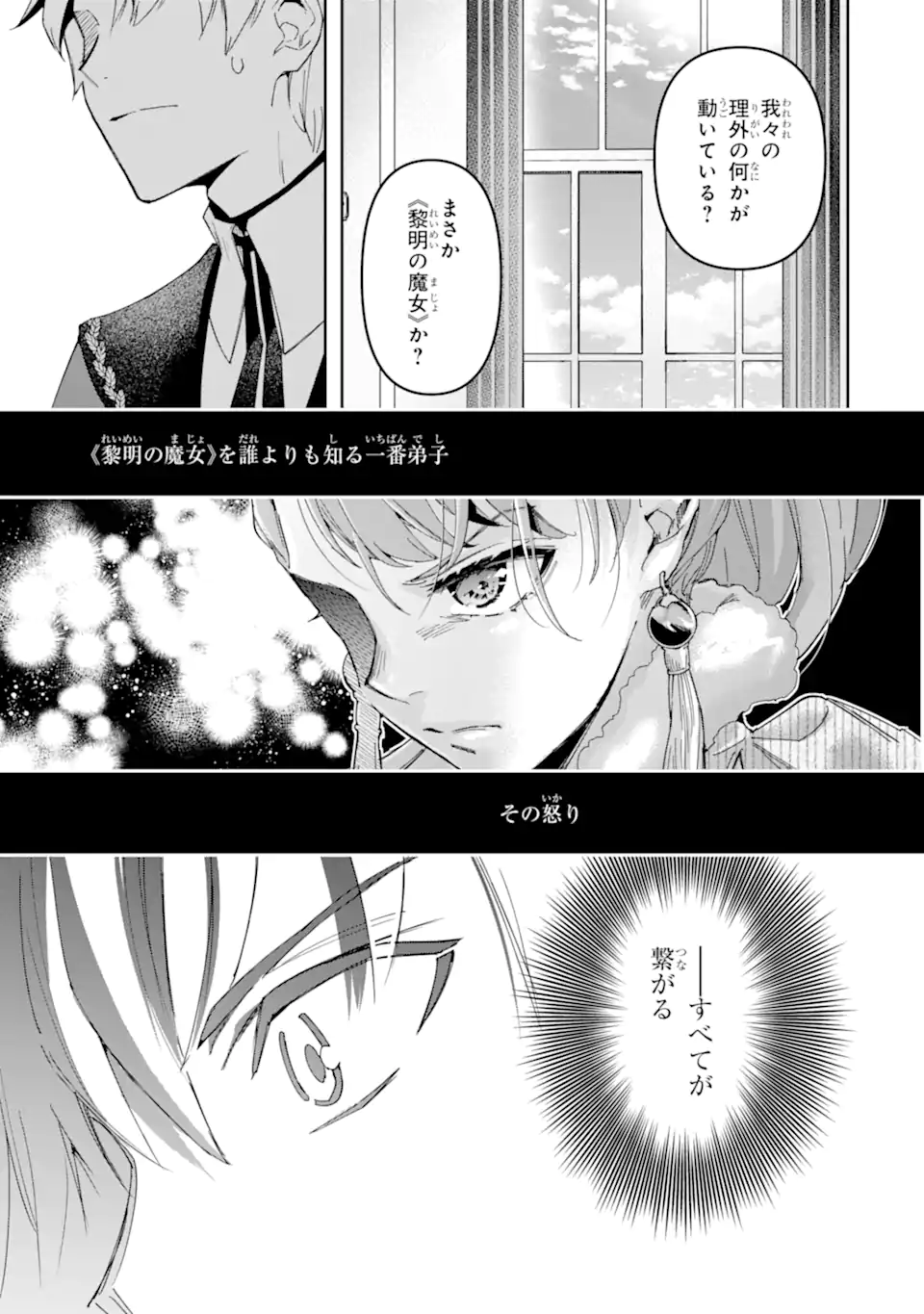 Kimi wo Aisuru Koto Wanai to Itta Koouri no Majutsushi-sama no Kataomoi Aite ga, Hensou Shita Watashi Datta Chapter 21.2 1ページ