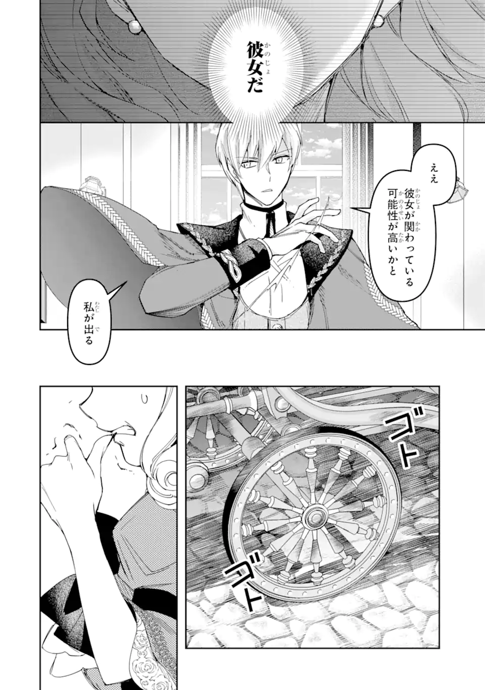 Kimi wo Aisuru Koto Wanai to Itta Koouri no Majutsushi-sama no Kataomoi Aite ga, Hensou Shita Watashi Datta Chapter 21.2 2ページ
