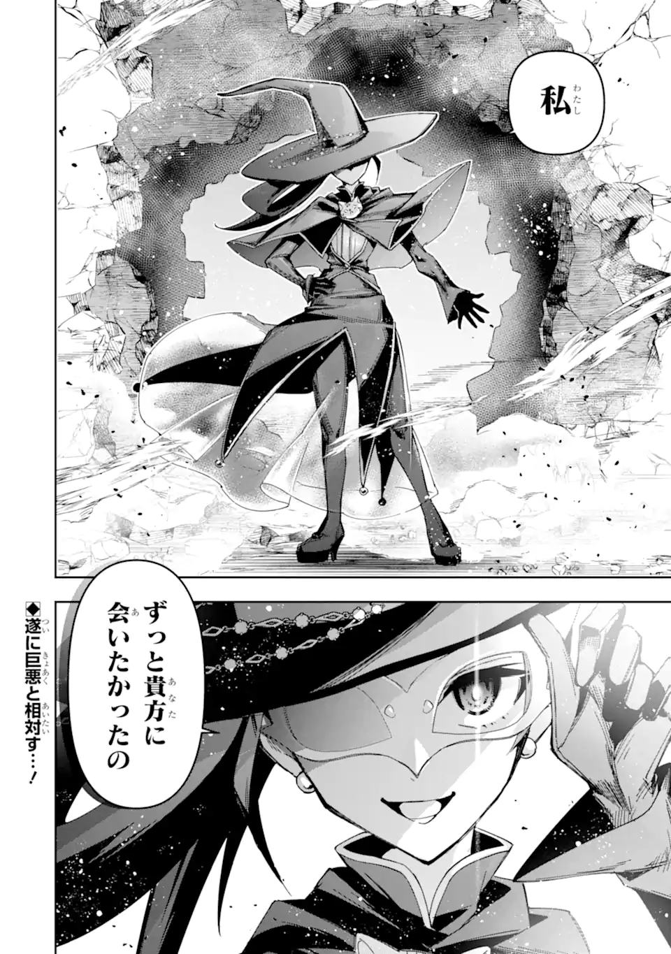 Kimi wo Aisuru Koto Wanai to Itta Koouri no Majutsushi-sama no Kataomoi Aite ga, Hensou Shita Watashi Datta Chapter 21.2 12ページ