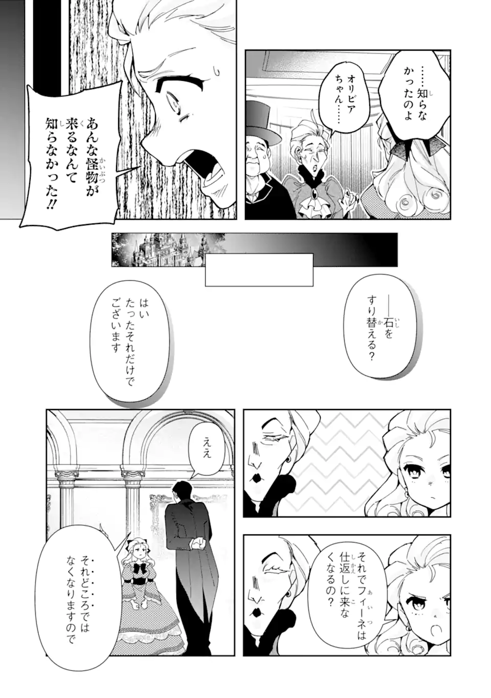 Kimi wo Aisuru Koto Wanai to Itta Koouri no Majutsushi-sama no Kataomoi Aite ga, Hensou Shita Watashi Datta Chapter 21.2 3ページ