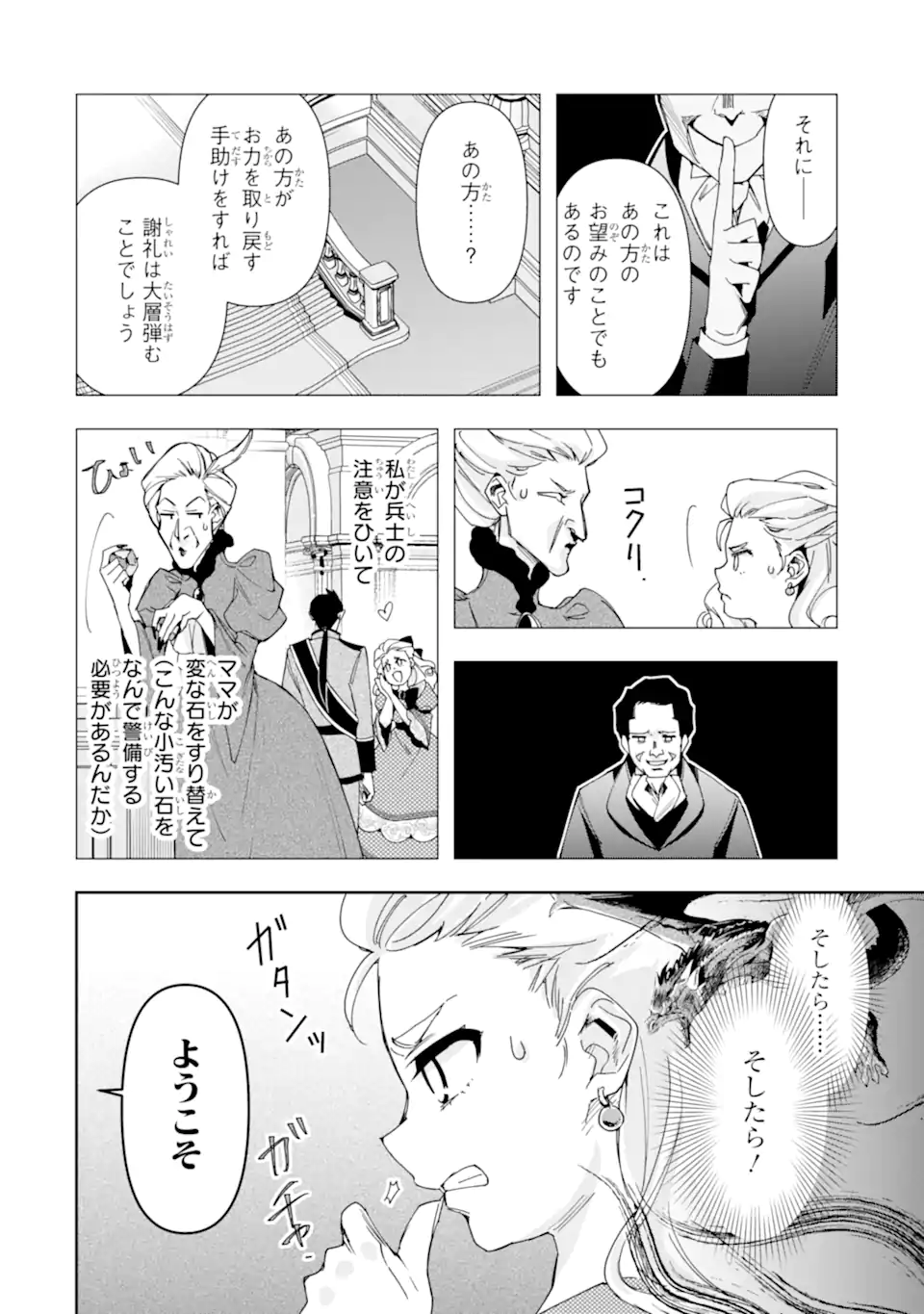 Kimi wo Aisuru Koto Wanai to Itta Koouri no Majutsushi-sama no Kataomoi Aite ga, Hensou Shita Watashi Datta Chapter 21.2 4ページ