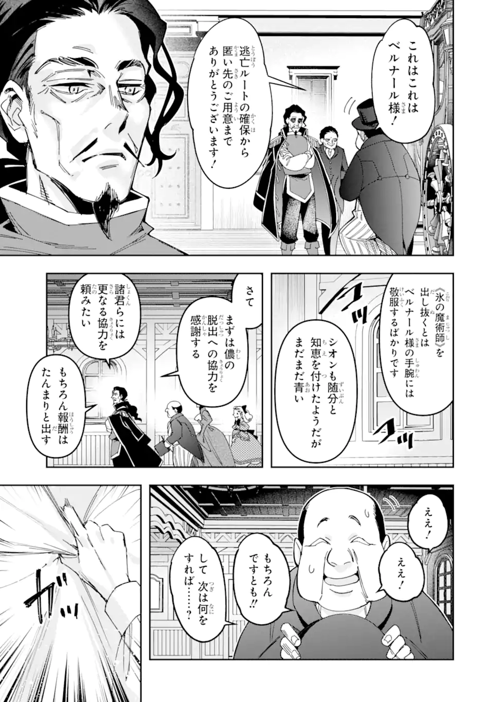 Kimi wo Aisuru Koto Wanai to Itta Koouri no Majutsushi-sama no Kataomoi Aite ga, Hensou Shita Watashi Datta Chapter 21.2 5ページ