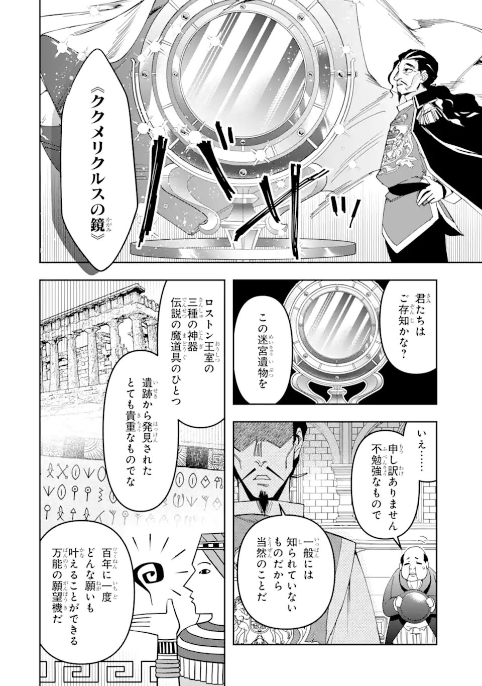 Kimi wo Aisuru Koto Wanai to Itta Koouri no Majutsushi-sama no Kataomoi Aite ga, Hensou Shita Watashi Datta Chapter 21.2 6ページ