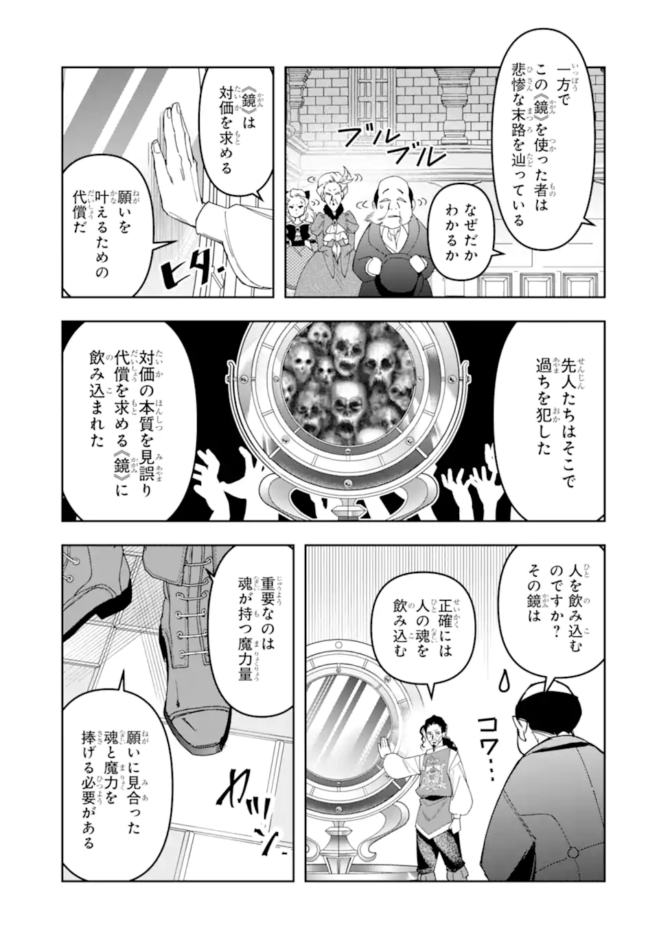 Kimi wo Aisuru Koto Wanai to Itta Koouri no Majutsushi-sama no Kataomoi Aite ga, Hensou Shita Watashi Datta Chapter 21.2 7ページ