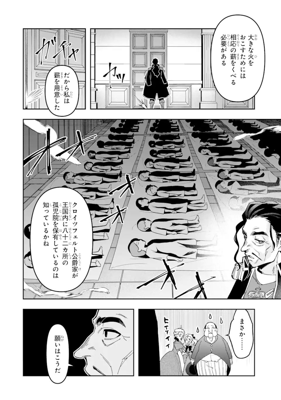 Kimi wo Aisuru Koto Wanai to Itta Koouri no Majutsushi-sama no Kataomoi Aite ga, Hensou Shita Watashi Datta Chapter 21.2 8ページ