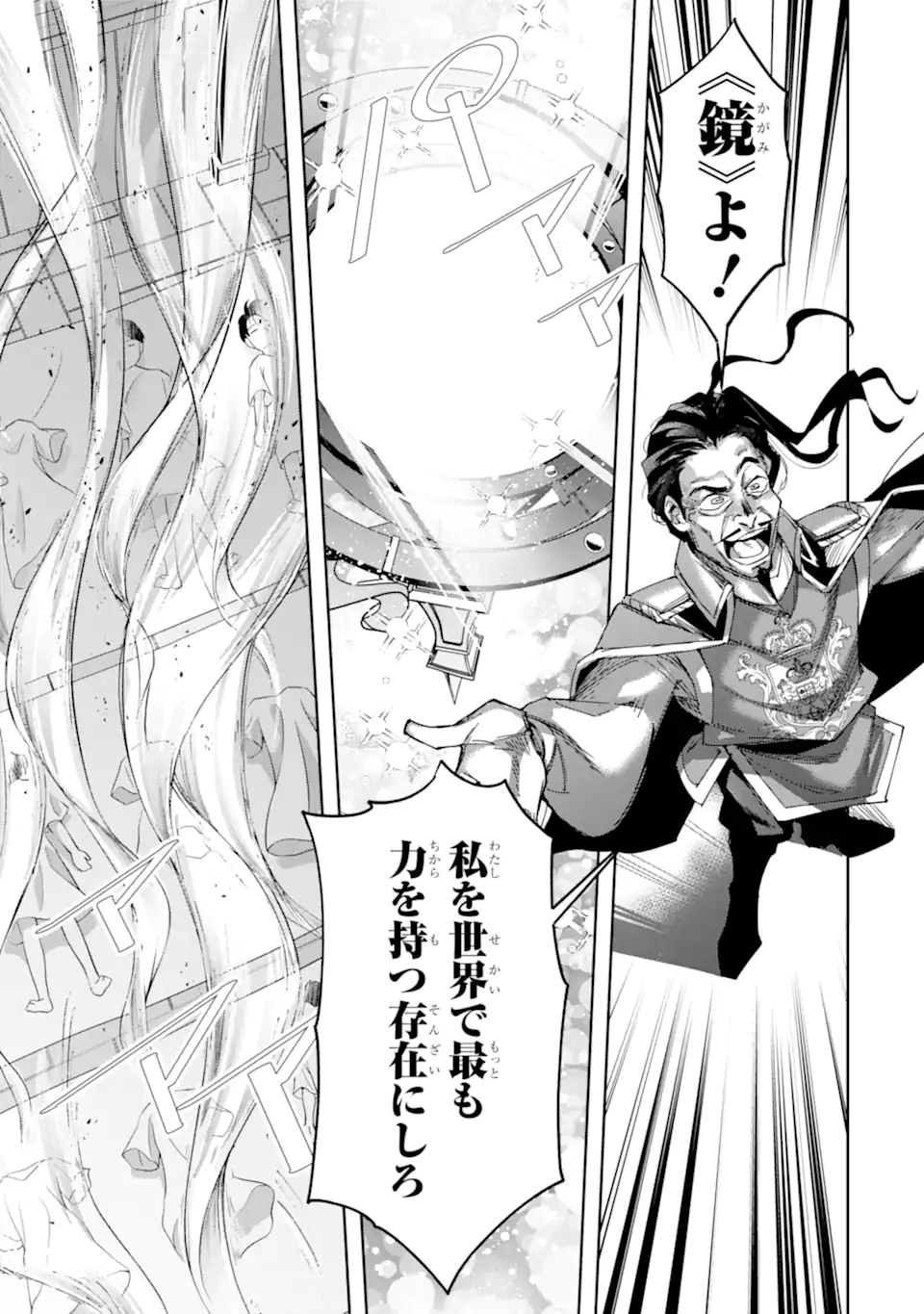 Kimi wo Aisuru Koto Wanai to Itta Koouri no Majutsushi-sama no Kataomoi Aite ga, Hensou Shita Watashi Datta Chapter 21.2 9ページ
