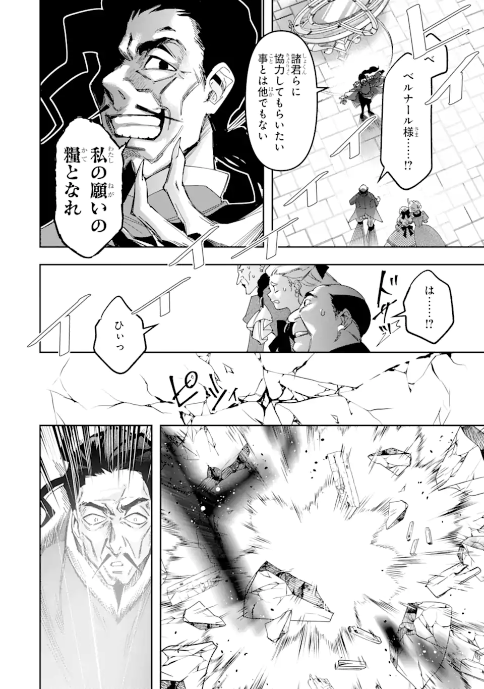 Kimi wo Aisuru Koto Wanai to Itta Koouri no Majutsushi-sama no Kataomoi Aite ga, Hensou Shita Watashi Datta Chapter 21.2 10ページ