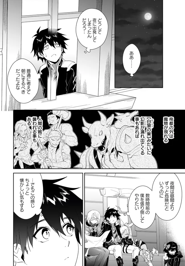 Nageki no Bourei wa Intai Shitai - Saijaku Hunter ni Yoru Saikyou Party Ikuseijutsu Chapter 63.2 1ページ