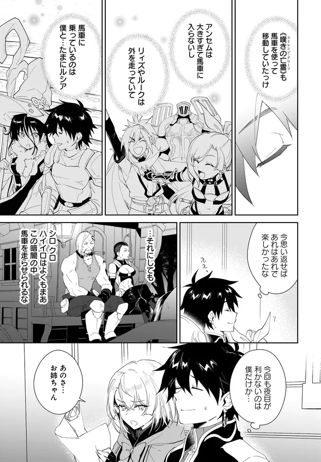 Nageki no Bourei wa Intai Shitai - Saijaku Hunter ni Yoru Saikyou Party Ikuseijutsu Chapter 63.2 2ページ