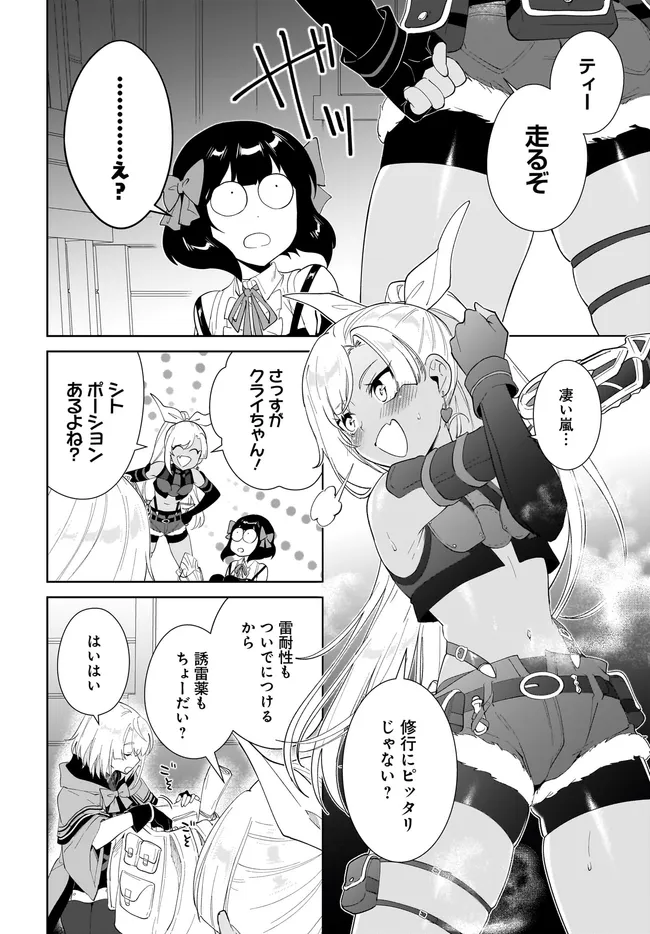 Nageki no Bourei wa Intai Shitai - Saijaku Hunter ni Yoru Saikyou Party Ikuseijutsu Chapter 63.2 11ページ