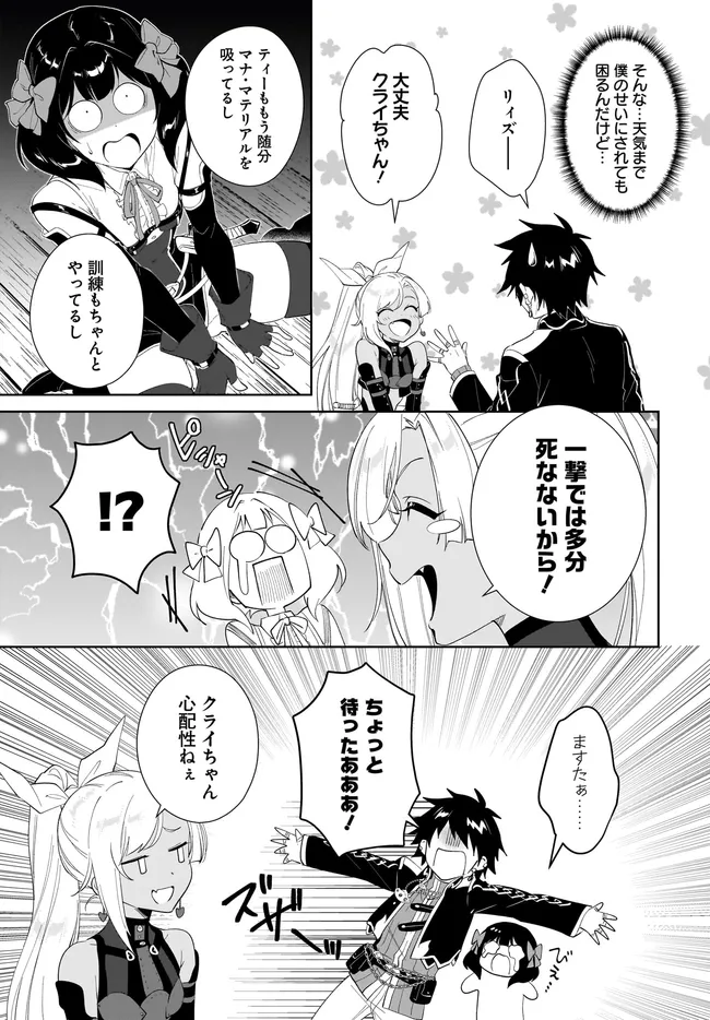 Nageki no Bourei wa Intai Shitai - Saijaku Hunter ni Yoru Saikyou Party Ikuseijutsu Chapter 63.2 12ページ