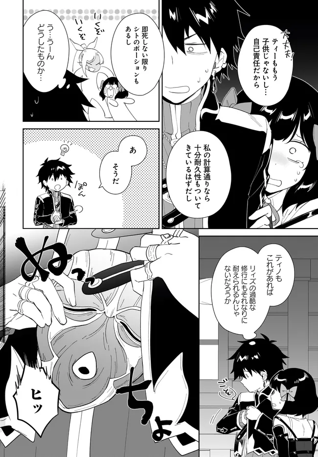 Nageki no Bourei wa Intai Shitai - Saijaku Hunter ni Yoru Saikyou Party Ikuseijutsu Chapter 63.2 13ページ