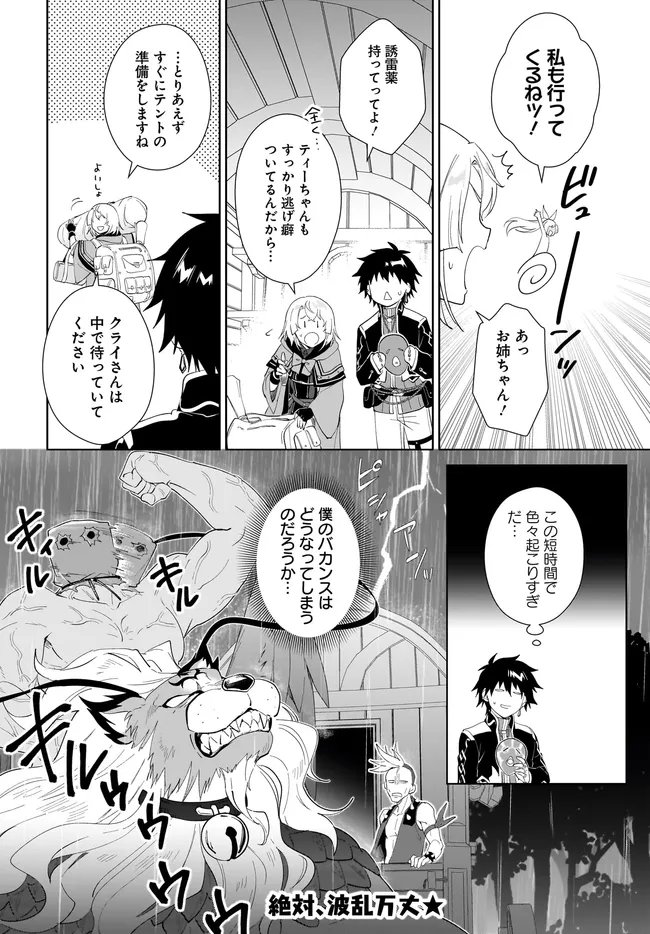 Nageki no Bourei wa Intai Shitai - Saijaku Hunter ni Yoru Saikyou Party Ikuseijutsu Chapter 63.2 15ページ