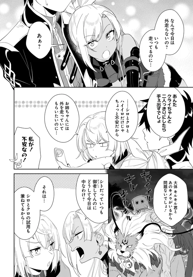 Nageki no Bourei wa Intai Shitai - Saijaku Hunter ni Yoru Saikyou Party Ikuseijutsu Chapter 63.2 3ページ
