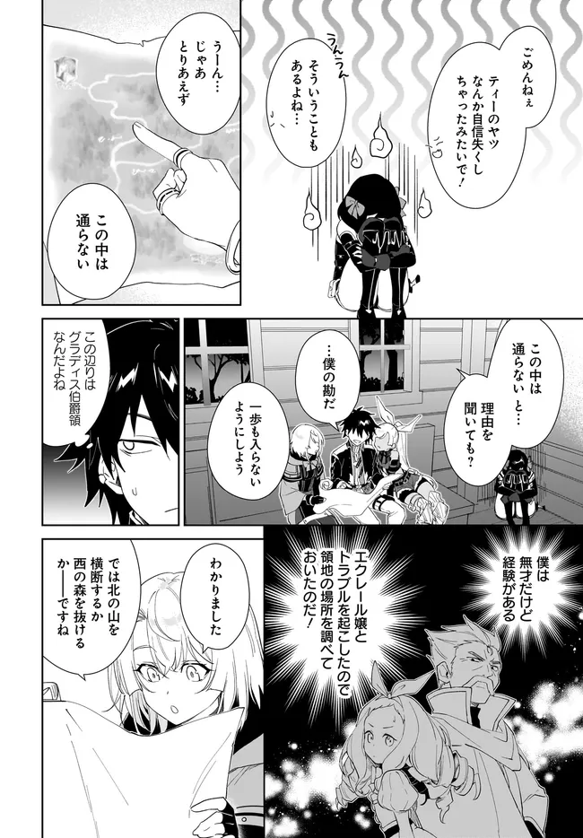 Nageki no Bourei wa Intai Shitai - Saijaku Hunter ni Yoru Saikyou Party Ikuseijutsu Chapter 63.2 5ページ