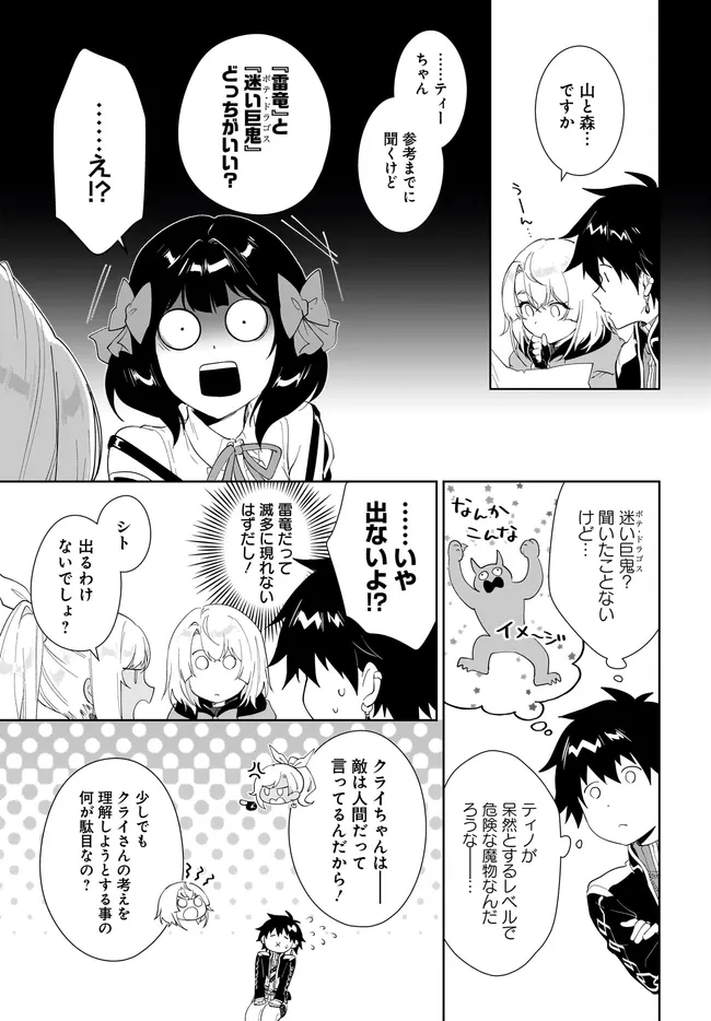 Nageki no Bourei wa Intai Shitai - Saijaku Hunter ni Yoru Saikyou Party Ikuseijutsu Chapter 63.2 6ページ