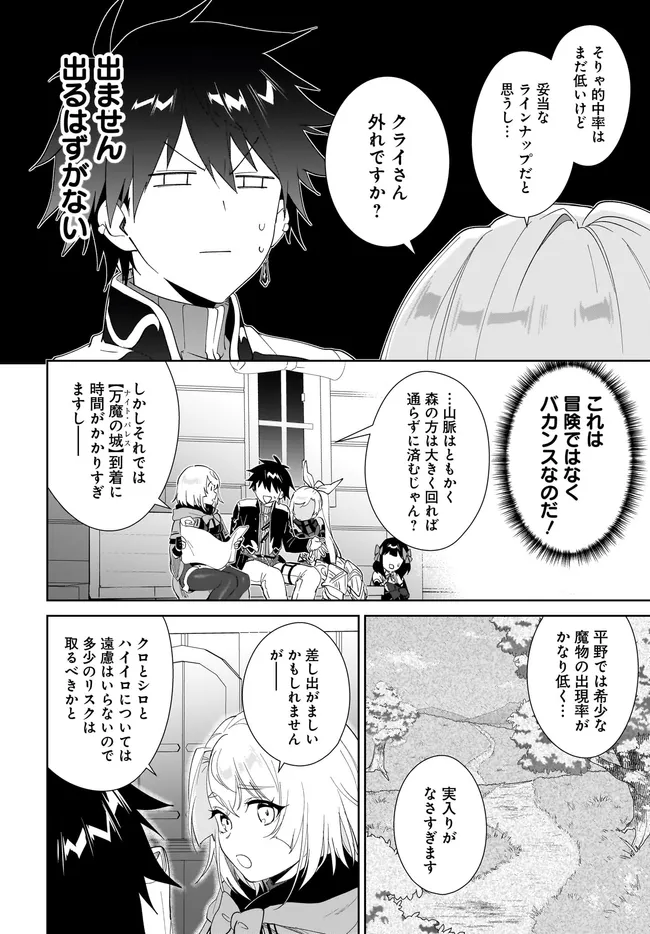 Nageki no Bourei wa Intai Shitai - Saijaku Hunter ni Yoru Saikyou Party Ikuseijutsu Chapter 63.2 7ページ
